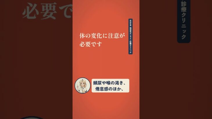 ルセフィとは？尿から糖を出す糖尿病の薬のしくみを解説