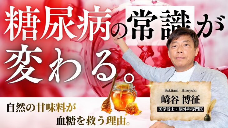 【糖尿病の常識が変わる】自然の甘味料が血糖を救う理由