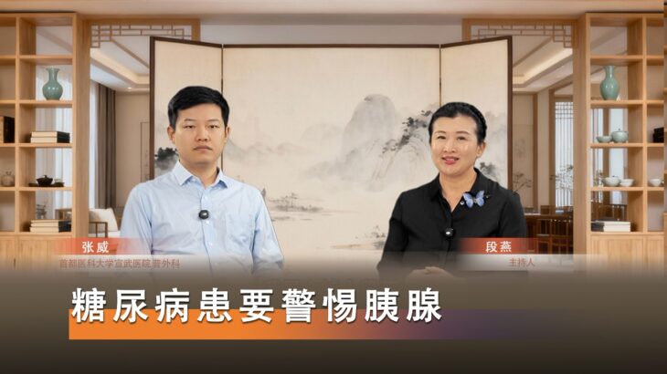 血糖突然失控、降糖藥效果變差？醫生：糖尿病患要警惕胰腺問題，及時做腹部影像檢查 #健康 #養生 #胰腺 #糖尿病 #中老年