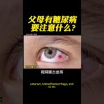 父母有糖尿病怎么做好日常饮食规划#養生 #養生食譜 #健康 #健康飲食 #健康生活 #健康科普 #健康養生 #健康習慣 #健康好生活 #中醫 #中醫藥 #中醫傳承 #中醫食療 #中醫學 #中醫師