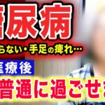 【糖尿病・慢性疼痛　再生医療】『やった方がいい！！』幹細胞治療の効果を受けられて実感いただきました。