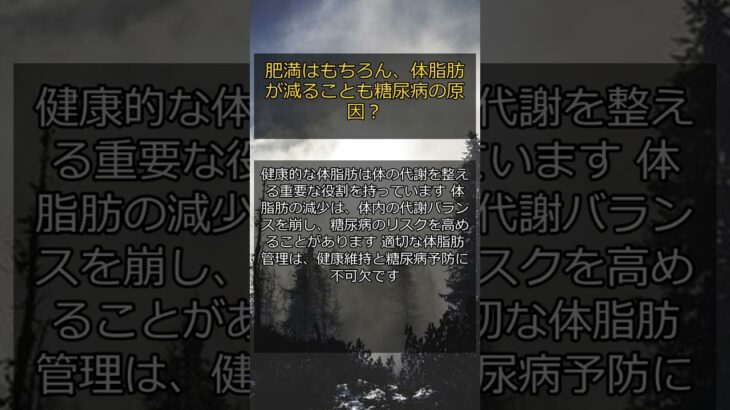 【最新研究】肥満はもちろん、体脂肪が減ることも糖尿病の原因？
