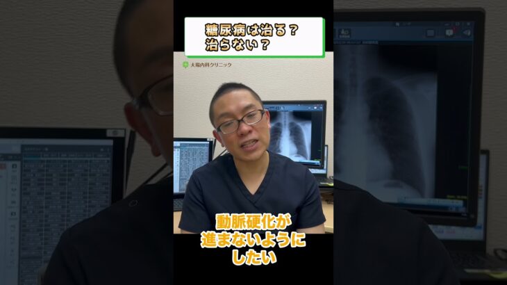 糖尿病は治る？治らない？⑤