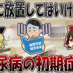 早く気づくことが大切！糖尿病の初期症状と今日から始めたい予防習慣