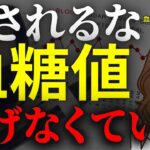 糖尿病になってから多くの人が勘違いしていることを話します。
