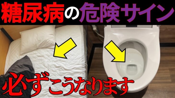 【医師監修】知らないと後悔する「糖尿病の尿に出る危険サイン」症状から検査法・治療法・予防法まで徹底解説