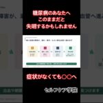 症状がなくても安心できない。糖尿病網膜とは？