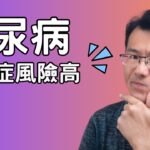 血糖控制再好，也可能輸給肌少症。糖尿病友更要注意肌少症問題，如何計算蛋白質份數，多吃蛋白質就能長肌肉嗎? #肌少症