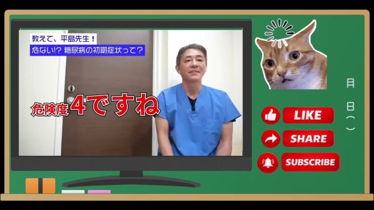 糖尿病初期症状を見逃すな！