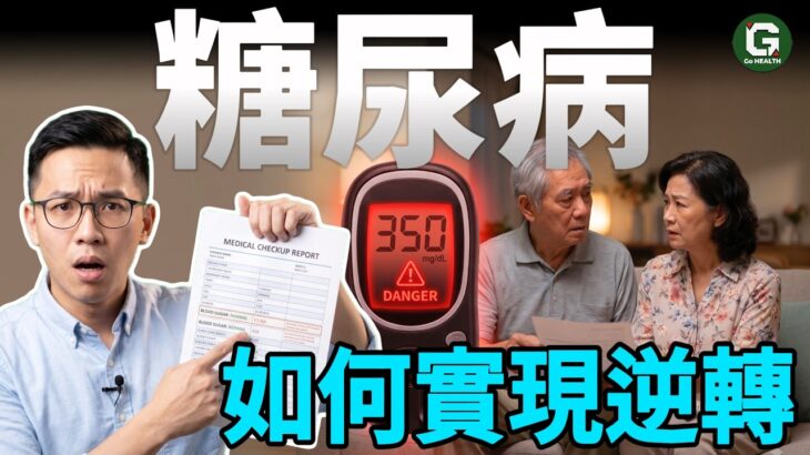 為什麼華人更容易得糖尿病？起底“表觀遺傳”與內臟脂肪的陷阱，別再被體檢表騙了！