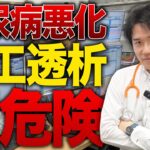糖尿病から人工透析になることがどれほど危険なことなのか専門医が語ります【べっぷ内科】