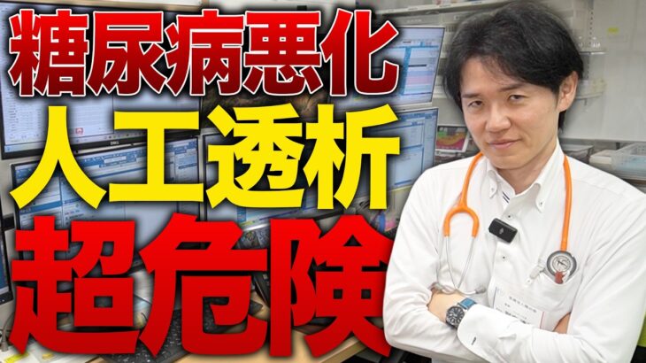 糖尿病から人工透析になることがどれほど危険なことなのか専門医が語ります【べっぷ内科】