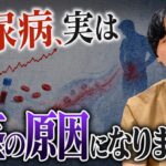 糖尿病×包茎の知られざる関係…最悪の場合どうなる？