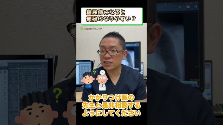 糖尿病の症状で便秘になりやすい？③