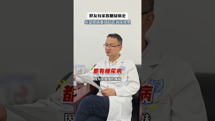 糖尿病肥胖减重代谢手术代谢减肥