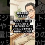 糖尿病患者あるある