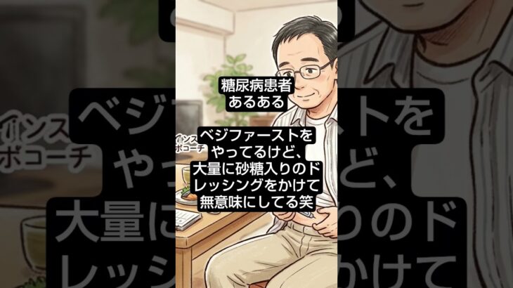 糖尿病患者あるある