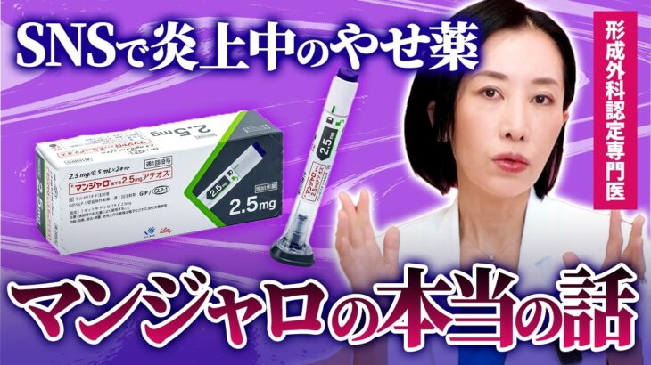 ネットで話題の糖尿病の薬のマンジャロ。実際の効果とは？医師が全て解説します