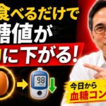 糖尿病の方が正しく卵を食べる方法（血糖値を安定させるために）