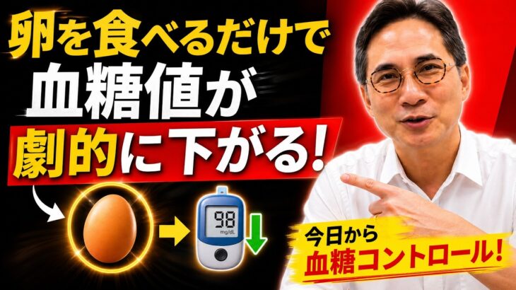 糖尿病の方が正しく卵を食べる方法（血糖値を安定させるために）