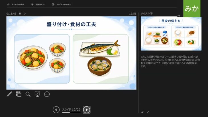 糖尿病の食事療法について　長谷川さん