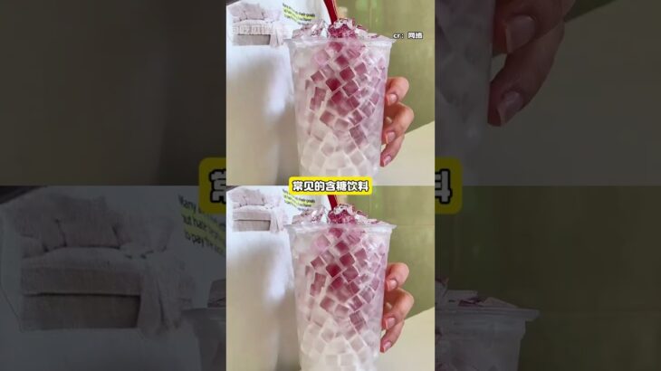 真的不要拿飲料當水喝呀#飲料 #糖尿病 #尿毒癥 #科普 #吃飯
