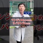 マンジャロをやめたらリバウンドするの？【糖尿病】【血糖値】【ダイエット】