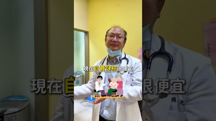 預防糖尿病快存！這三個年齡層『健檢免費』，快揪爸媽一起去！#免費健檢 #健康檢查 #糖尿病 #洗腎 #賴政光醫師耳鼻喉科診所
