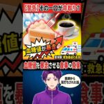 【警告】そのひとくちが命取り　＃糖尿病　＃心不全　＃緊急搬送　＃せぶんまかんおう　＃まかんおうせぶん　 #低音女子 #睡眠用 #睡眠誘導 #vtuber #切り抜き