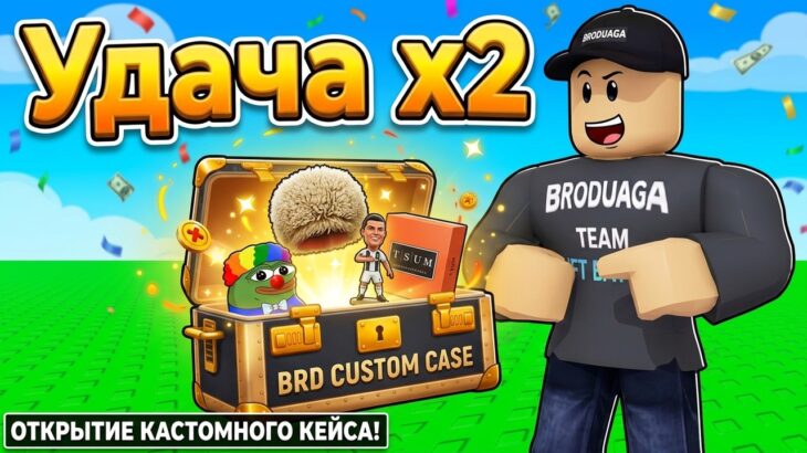 Открытие КАСТОМНОГО КЕЙСА на УДАЧЕ!  Удача x2 | NFT Battle Roblox (Битва НФТ)