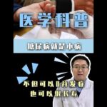 糖尿病就是小病，不但可以0并发症，也可以很长寿 #糖尿病 #长寿秘诀 #知识科普 #走进生命医线 #抖出健康知识宝藏