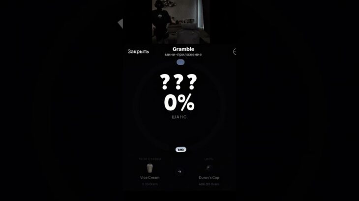 ??? 0% #shortvideo #gramble #nft