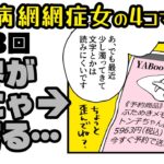 糖尿病だよ「ブタクサちゃん」第083話・歪んでる気が…？