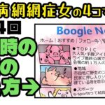 糖尿病だよ「ブタクサちゃん」第084話・やっぱ歪んでる