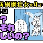 糖尿病だよ「ブタクサちゃん」第085話・おちつけおちつけ