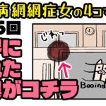 糖尿病だよ「ブタクサちゃん」第086話・突如現れた怪異