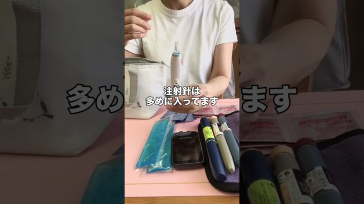 【1型糖尿病】インスリンポーチ公開しちゃいまーす　#1型糖尿病  #インスリン