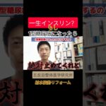 もし1型糖尿病になったら一生インスリンを打つの？ #Ⅰ型糖尿病 #インスリン #糖質制限