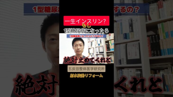 もし1型糖尿病になったら一生インスリンを打つの？ #Ⅰ型糖尿病 #インスリン #糖質制限