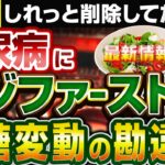 【ベジファーストはもう古い!?】糖尿病で1ミリも気にしなくていいこと【現役糖尿病内科医】