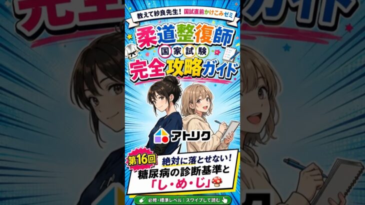 【1分】糖尿病の診断基準と合併症のしめじで丸暗記ゼロ