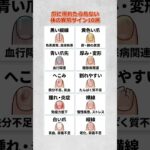 爪に現れたら危ない体の異常サイン10選                                #爪の異常 #健康サイン #体の異常