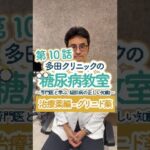 糖尿病教室第10話💊 食前にサッと効く？グリニド薬とは
