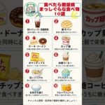 食べたら糖尿病まっしぐらな食べ物10選#シニア健康#健康#食生活#予防#予防治療#健康雑学#雑学