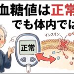 【要注意】血糖値が正常でも「糖尿病予備軍」？見逃すと怖い10のサイン