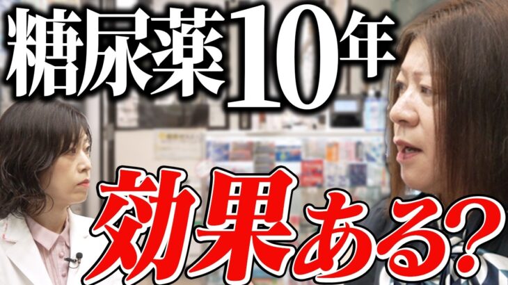 【糖尿病】10年飲み続けた薬に疑問を抱く女性へ薬剤師が徹底解説