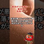 【放置厳禁】寿命が10年縮む！？今すぐ確かめるべき糖尿病の危険サインと予防習慣