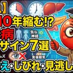 【放置厳禁】寿命が10年縮む！？今すぐ確かめるべき糖尿病の危険サインと予防習慣