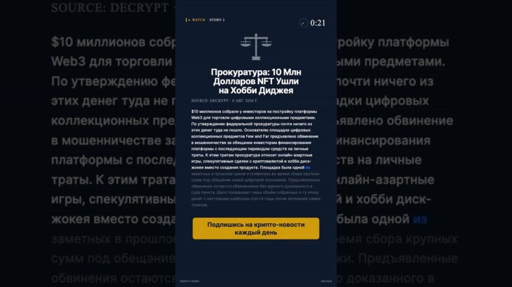 10 млн долларов NFT и хобби диджея — #КриптоСводка #shorts