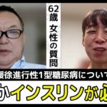 緩徐進行性1型糖尿病、いつかインスリンが必要？【第1469回】